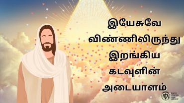 Jesus heavenly rays, sign of God