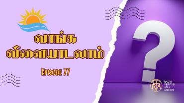 gameshow, vv, vaangavilayadalam