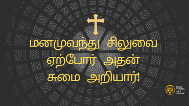 Those who happily accept the Cross would feel light