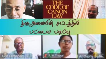 இந்திய கத்தோலிக்க ஆயர் மாநாட்டின் (CCBI) திருஅவையின் சட்டம் மற்றும் பிற சட்டமன்ற நூல்களுக்கான ஆணையம்