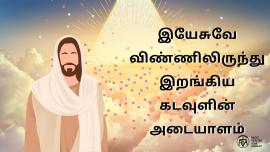 Jesus heavenly rays, sign of God